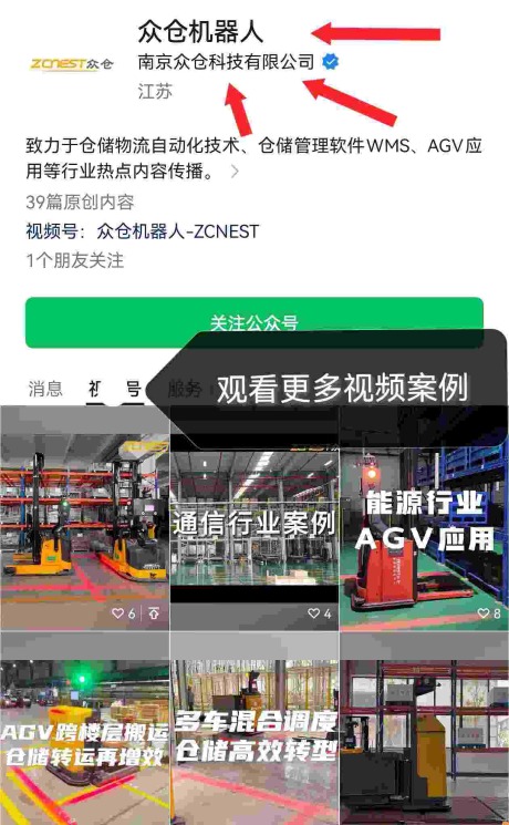 众仓机器人公众号图片 .jpg